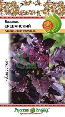 Базилик Ереванский (0,3 г) Русский Огород