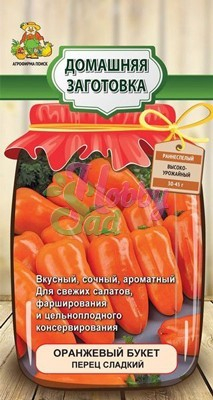 Перец Оранжевый Букет сладкий (0,25 г) Поиск Домашняя заготовка