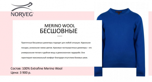 Extrafine Merino Wool бесшовный свитер