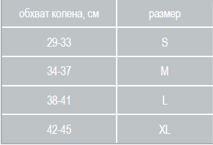Бандаж для коленного сустава; КОМФ-ОРТ
