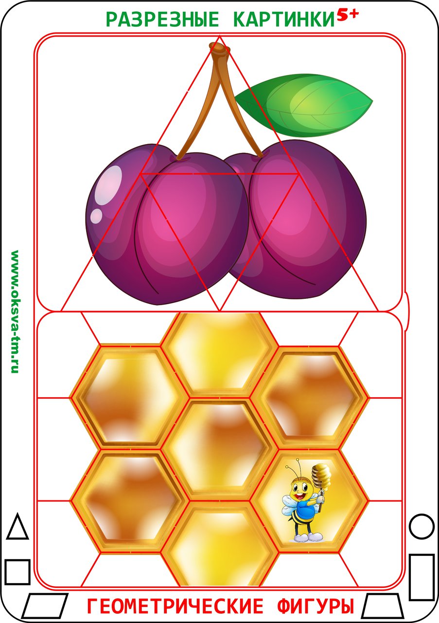 Разрезные геометрические фигуры