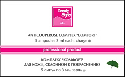 BEAUTY STYLE Комплекс противокуперозный Комфорт (+) 5*3 мл