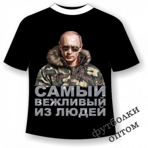 Подростковая футболка Путин - самый вежливый из людей №315