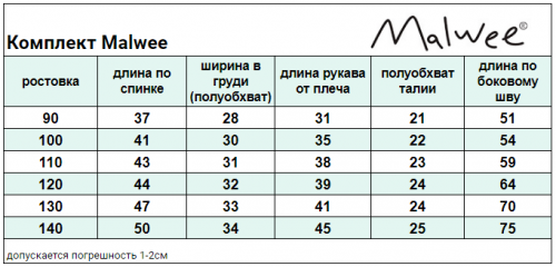 Комплект Malwee арт.M-4818 (140)
