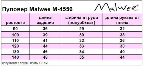 Пуловер Malwee арт.M-4556 (130)