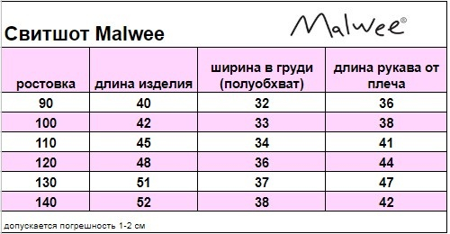 Свитшот Malwee арт.M-4655