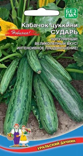 Кабачок цуккини СУДАРЬ. Уральский Дачник