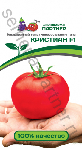 ТОМАТ КРИСТИАН F1 ^(0,1Г)