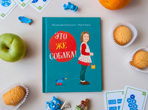 Это же собака!