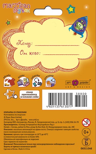 Открытка со стикерами