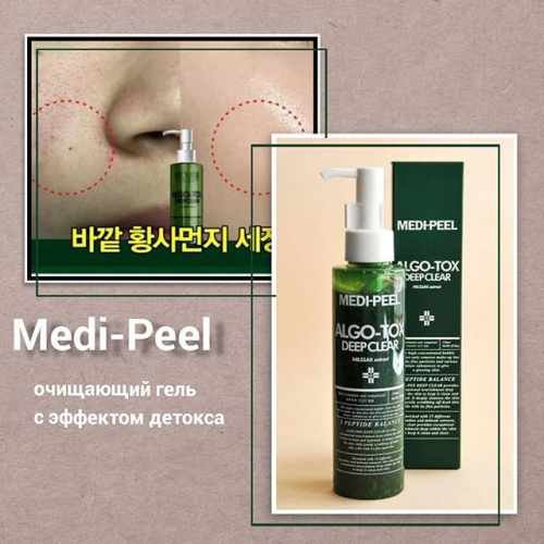 MEDI-PEEL ALGO-TOX DEEP CLEAR Гель для глубокого очищения кожи с эффектом детокса 150 ml.