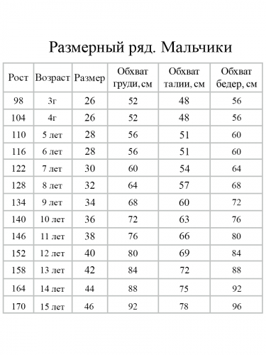 Пижама 