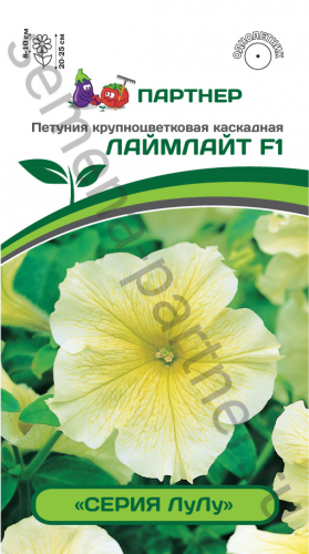 ПЕТУНИЯ СЕРИЯ ЛУЛУ ЛАЙМЛАЙТ F1 /КРУПНОЦВЕТКОВАЯ КАСКАДНАЯ ЛИМОННАЯ ...