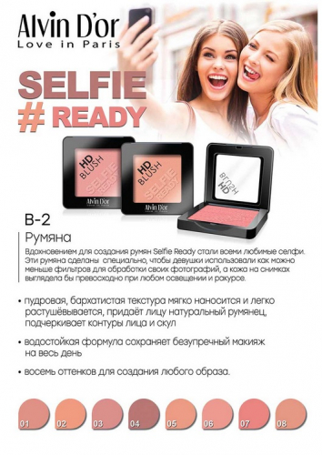 Румяна Selfie Ready B-2