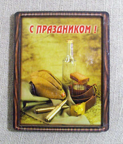 Магнит-открытка с рамкой Мужская серия 310