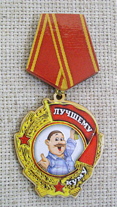 Магнит-медаль Лучшему куму