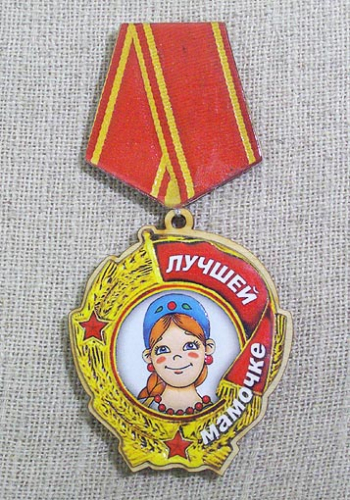 Магнит-медаль Лучшей маме, 365-3а