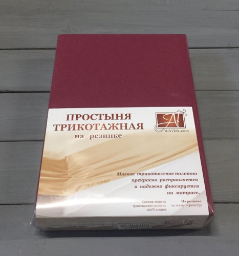 Простынь трикотажная на резинке, марсала (al-100276-gr )