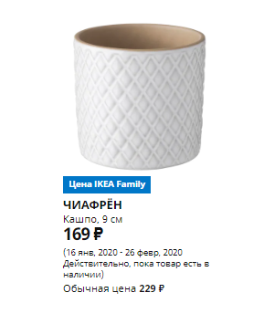 Цветочные горшки и кашпо заказать из IKEA в paraskevat.ruма