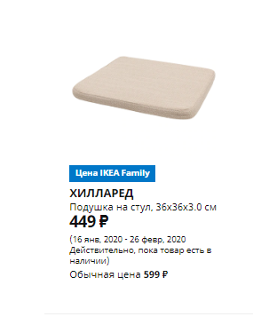 Подушка на стул MALINDA 102.092.02 IKEA (ИКЕА МАЛИНДА)