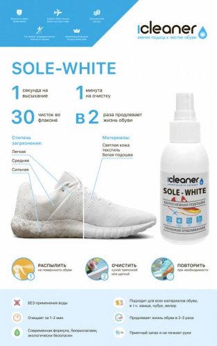 icleaner Sole-White, 100 мл+фибра