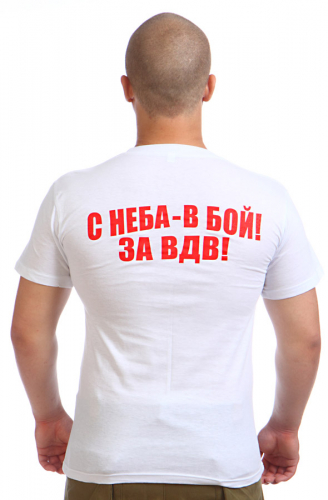 Мужская футболка на тему ВДВ – хватит ерунду дарить, лучше такую футболку купить! №189 ОСТАТКИ СЛАДКИ!!!!