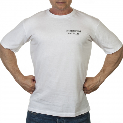 Белая однотонная футболка ВМФ – усиленные строчки и никакого лишнего декора. По-мужски стильно, по-Военпро недорого! №436