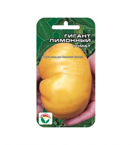 Томат Гигант лимонный 20шт  (Сиб Сад)