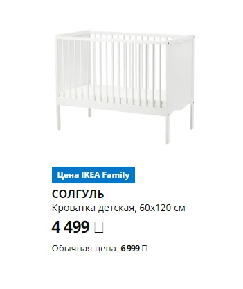 Ikea solgul детская кровать