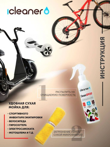   icleaner Clean-SPORT, 250 мл