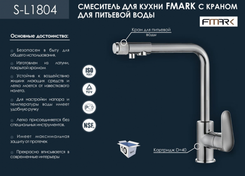 S-L1804 смеситель для кухни maxi 