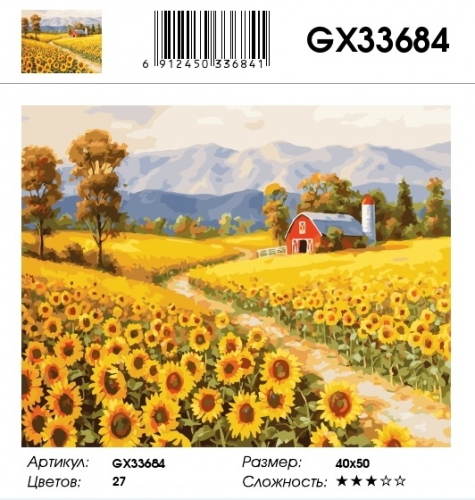 GX 33684 Картины 40х50 GX и US