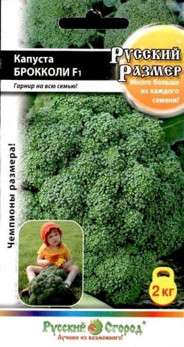 Капуста брокколи Русский размер F1 (30шт).