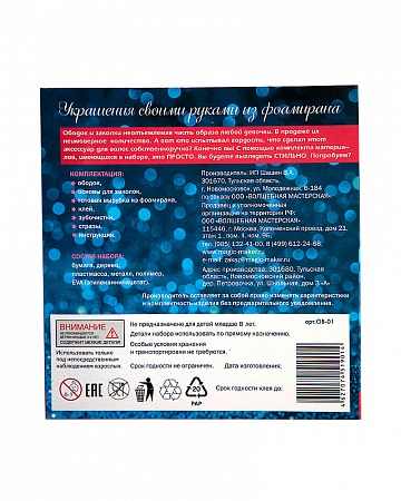 Набор для творчества