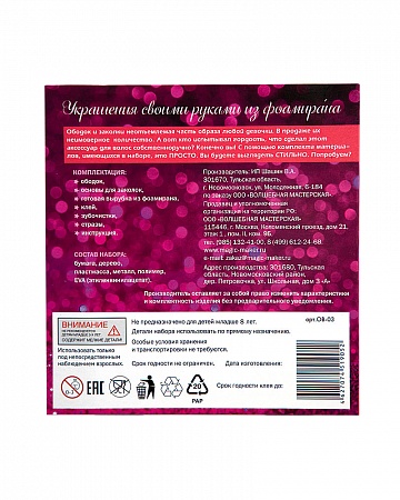 Набор для творчества