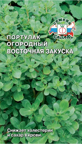 Портулак Восточная Закуска (огродный) 0,1г