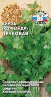 Кориандр Кинза пучковая 2г