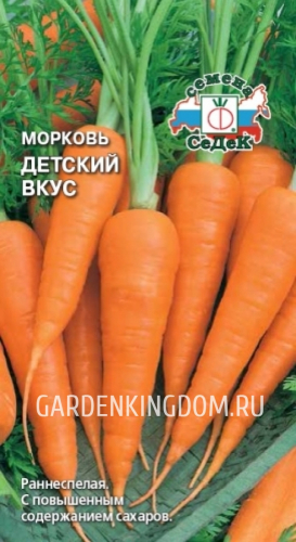 Морковь Детский вкус 2г