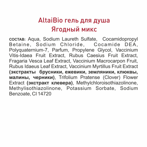 Алтайбио Набор для тела