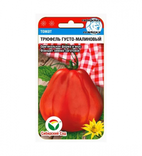 Томат Трюфель густомалиновый 20шт томат (Сиб Сад)