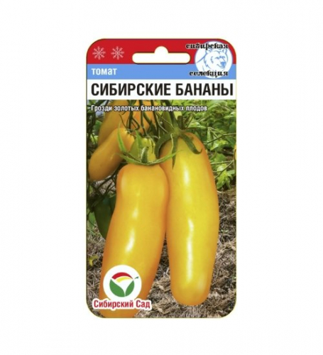 Томат Сибирские бананы 20шт  (Сиб Сад)