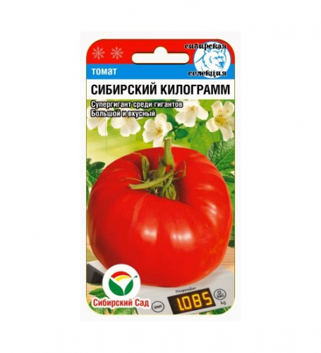 Томат Сибирский килограмм 20шт томат (Сиб Сад)