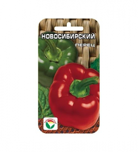 Перец Новосибирский 15шт (Сиб сад)