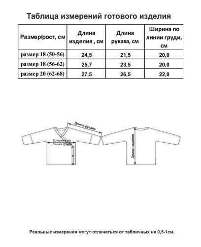 Распашонка Селфи экрю