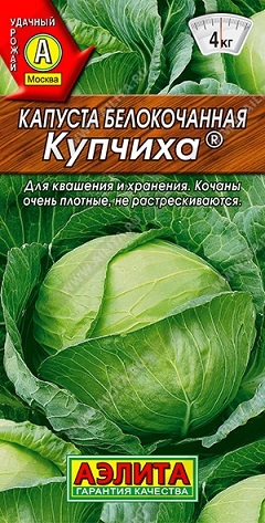 Капуста Купчиха® 0,3 г ц/п Аэлита (среднепоздняя)