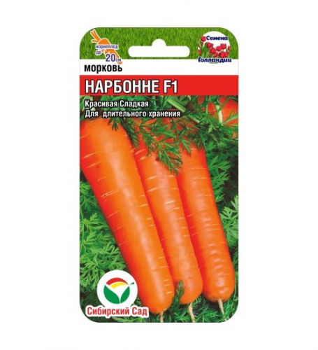 Морковь Нарбонне F1 0,3гр (Сиб Сад)