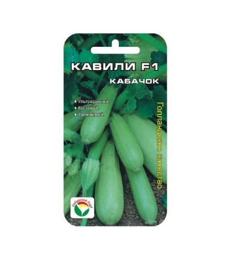 Кабачок Кавили F1 3шт (Сиб Сад)