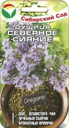 Душица Северное сияние 0,05гр (Сиб Сад)