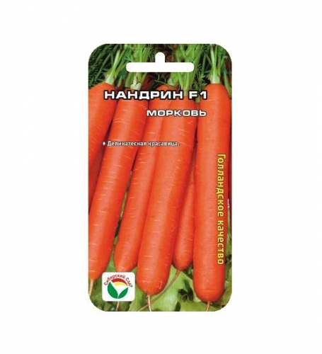 Морковь Нандрин F1 0.3гр  (Сиб сад)