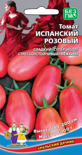 Томат Испанский Розовый (20 сем)